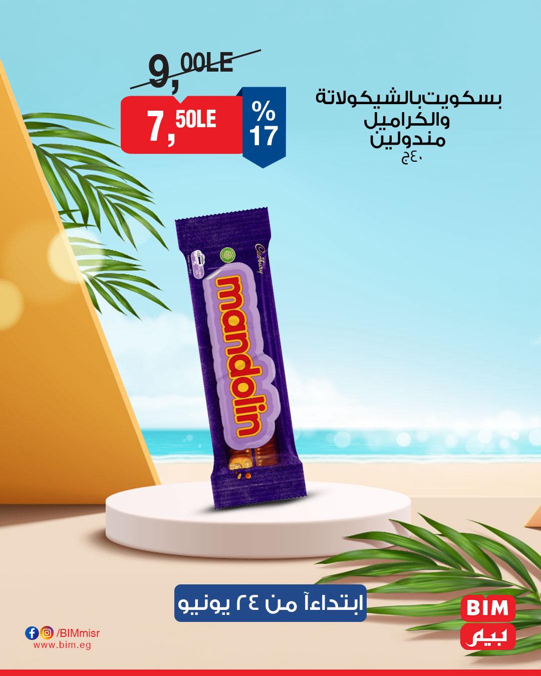 bim offers from 23jun to 3jun 2025 عروض بيم من 23 يونيو حتى 3 يونيو 2025 صفحة رقم 24